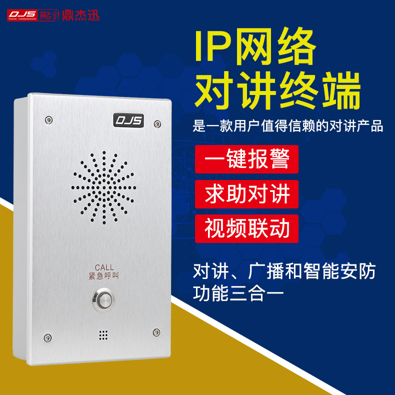 IP网络非可视室内对讲终端DJS-i11