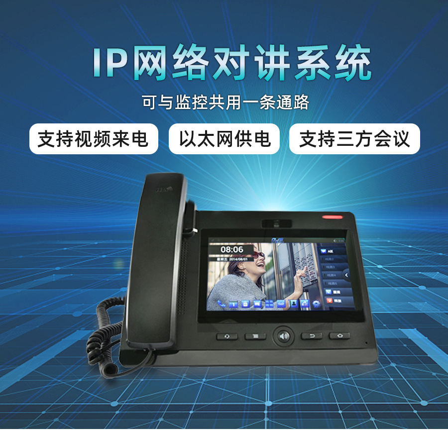 IP网络对讲视频主机DJS-i10