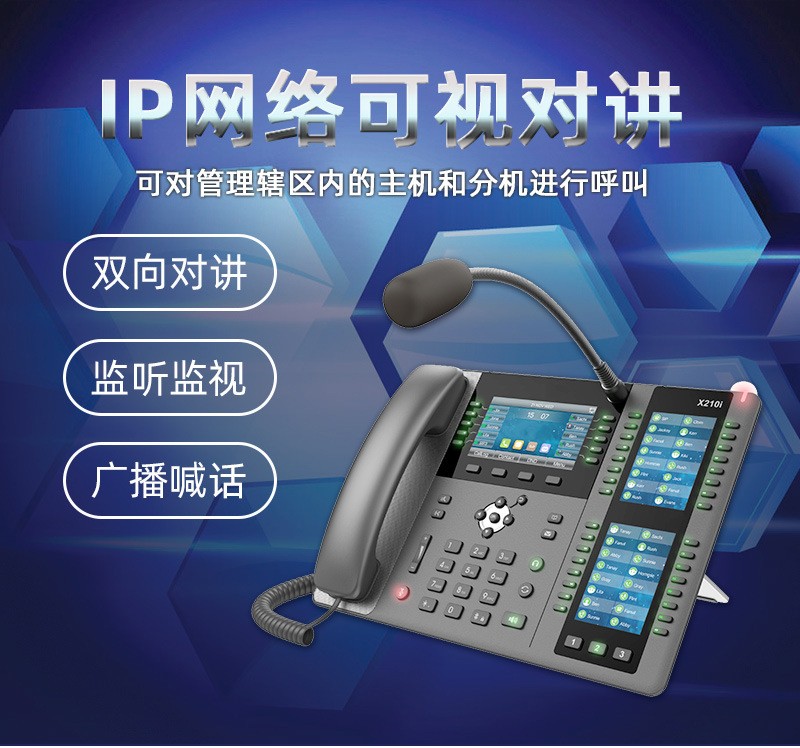 IP网络可视对讲主机可视寻呼台DJS-X210i