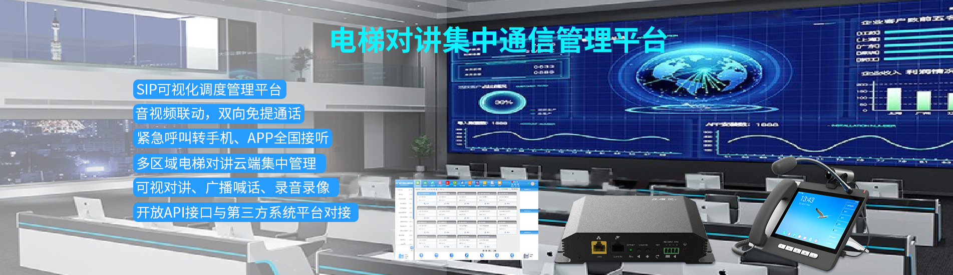 电梯集中通信管理系统