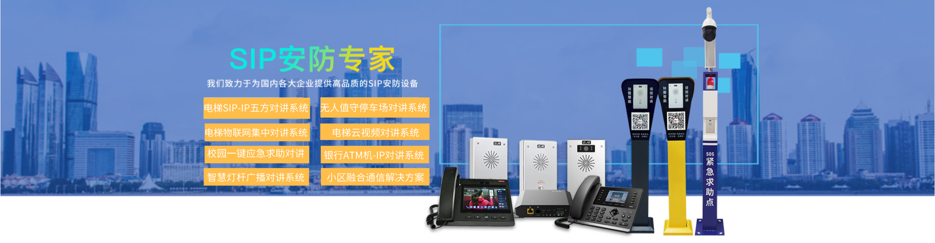 一键报警ip网络对讲室内终端